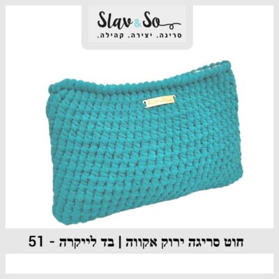 חוטים לתיקים סרוגים