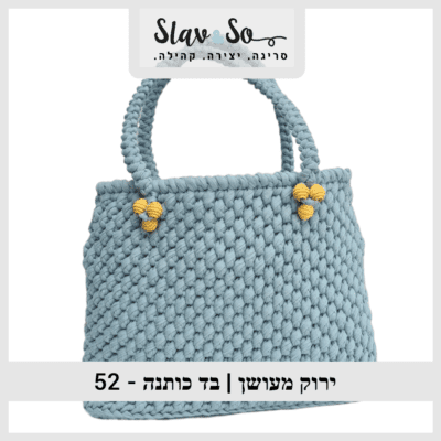 חוט סריגה בצבע ירוק מעושן מבד כותנה לסריגת תיקים