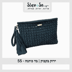 55 - חוט סריגה ירוק בקבוק כהה | בד כותנה